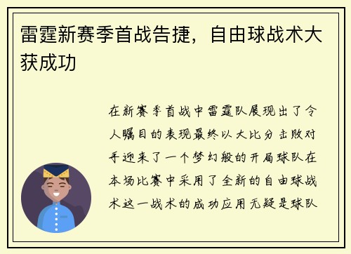 雷霆新赛季首战告捷，自由球战术大获成功