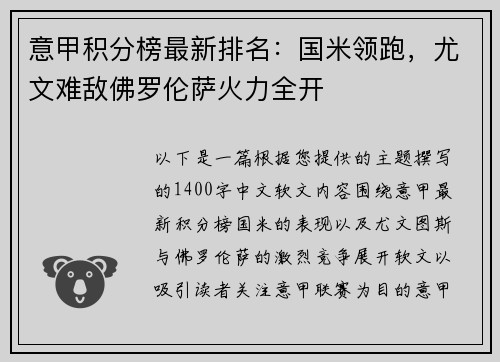 意甲积分榜最新排名：国米领跑，尤文难敌佛罗伦萨火力全开