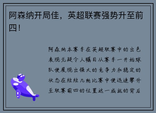 阿森纳开局佳，英超联赛强势升至前四！