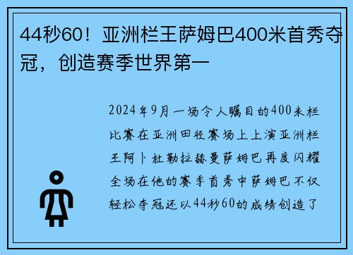 44秒60！亚洲栏王萨姆巴400米首秀夺冠，创造赛季世界第一