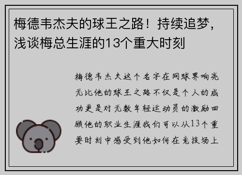 梅德韦杰夫的球王之路！持续追梦，浅谈梅总生涯的13个重大时刻