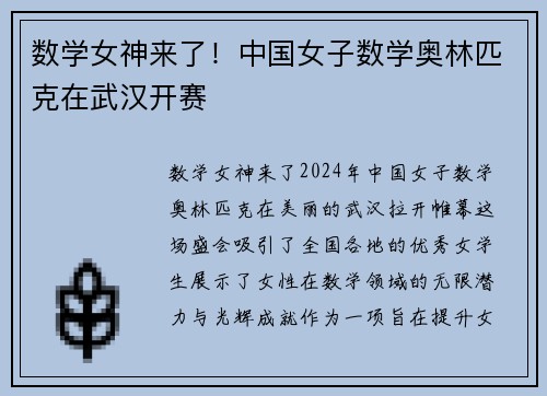 数学女神来了！中国女子数学奥林匹克在武汉开赛