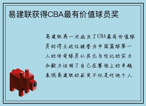 易建联获得CBA最有价值球员奖