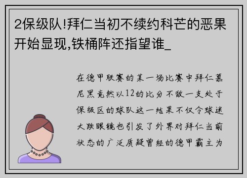 2保级队!拜仁当初不续约科芒的恶果开始显现,铁桶阵还指望谁_