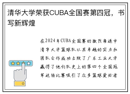 清华大学荣获CUBA全国赛第四冠，书写新辉煌