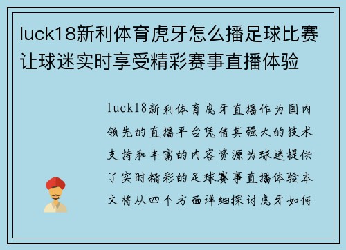 luck18新利体育虎牙怎么播足球比赛让球迷实时享受精彩赛事直播体验