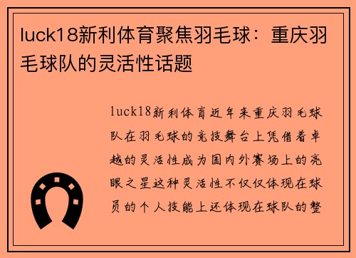 luck18新利体育聚焦羽毛球:重庆羽毛球队的灵活性话题